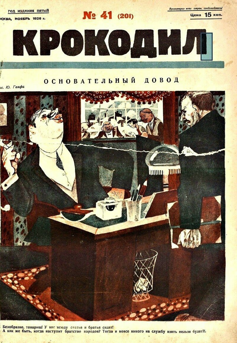 Фотография: Ничего не изменилось: 20 советских карикатур на злобу дня №16 - BigPicture.ru