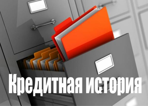 Как правильно улучшать кредитную историю?