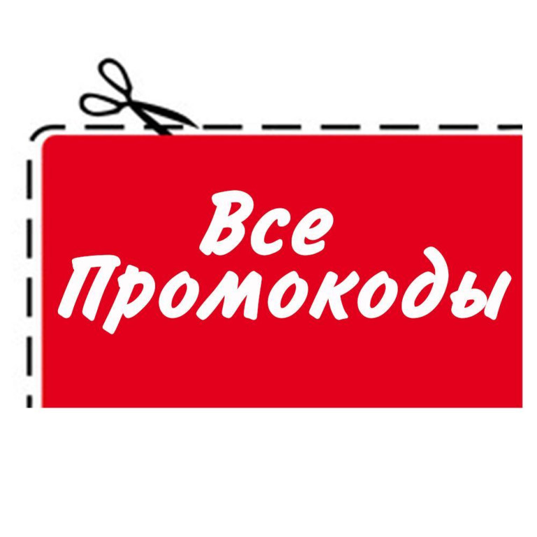 Фотография: Промокоды для интернет-магазинов №1 - BigPicture.ru