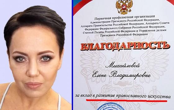 Фотография: За что российскую порноактрису наградили грамотой президента №2 - BigPicture.ru