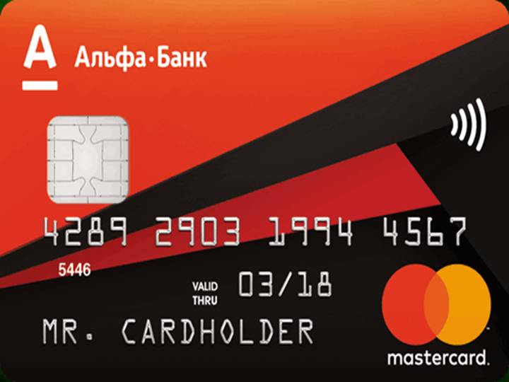 Кредитная карта альфа банка 120