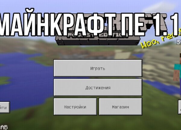 Скачать Minecraft PE 1.1.5 бесплатно