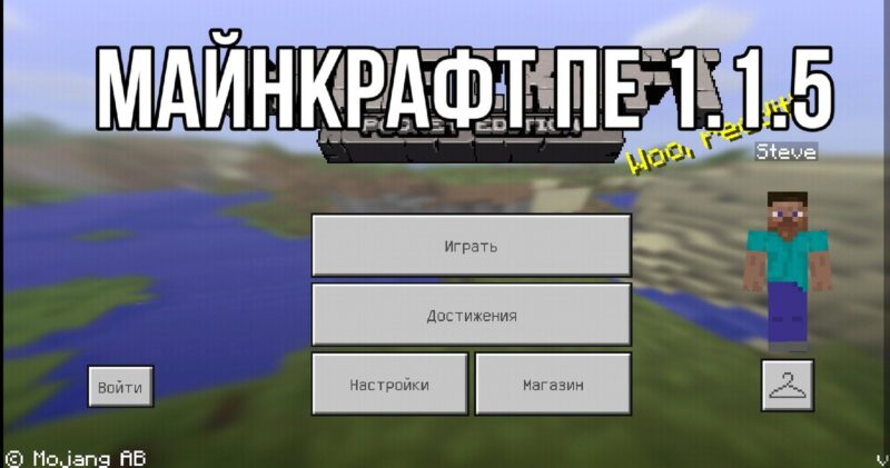 Фотография: Скачать Minecraft PE 1.1.5 бесплатно №1 - BigPicture.ru