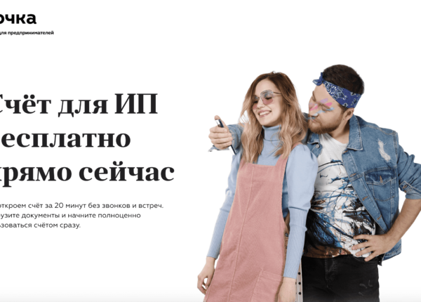 Условия открытия расчетного счета в банке Точка для ИП и ООО + тарифы на РКО