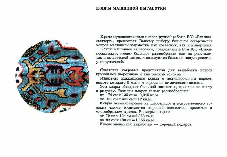 Фотография: Что означали психоделические орнаменты советских ковров №2 - BigPicture.ru