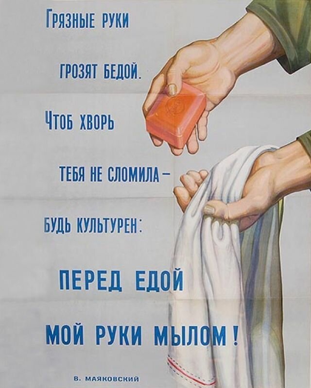 Фотография: Как выглядели гигиенические агитационные плакаты в разных странах №3 - BigPicture.ru