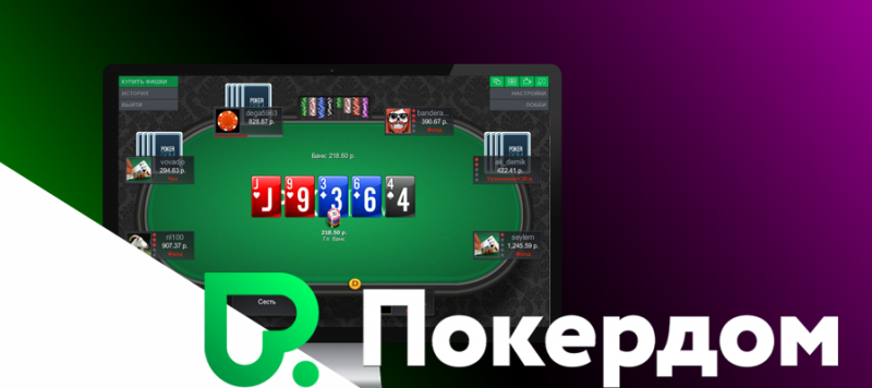 Фотография: ПокерДом – №1 для русскоязычных игроков №1 - BigPicture.ru