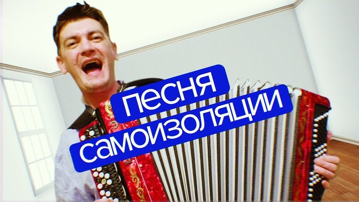 Фотография: Корона, уходи с нашего района: самые популярные песни и каверы про коронавирус №1 - BigPicture.ru