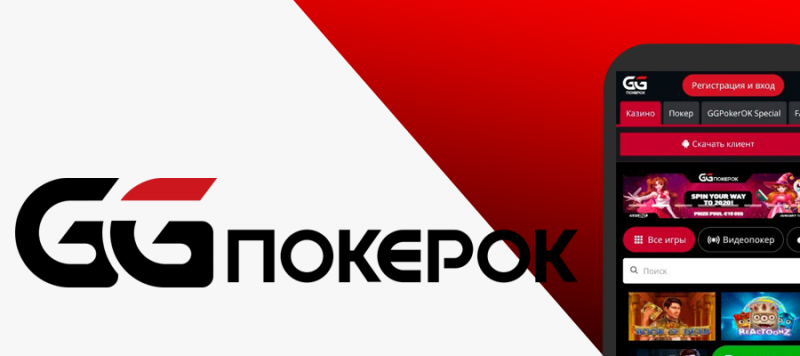 Фотография: Обзор GGПокерок – азиатского покер-рума с локализацией для СНГ №3 - BigPicture.ru
