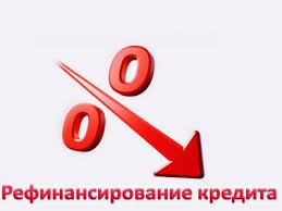 Фотография: Помощь в оформлении рефинансирования кредитов №1 - BigPicture.ru