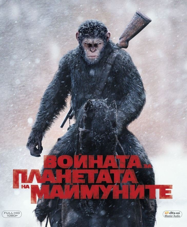 Фотография: 15 забавных болгарских постеров к знаменитым фильмам №12 - BigPicture.ru