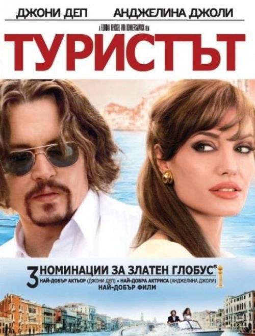 Фотография: 15 забавных болгарских постеров к знаменитым фильмам №14 - BigPicture.ru
