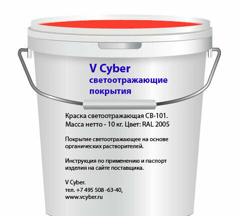Светоотражающая краска. На что обратить внимание ?