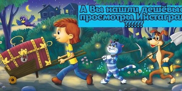 Купить просмотры в Инстаграм видео, историй и IGTV — Живые