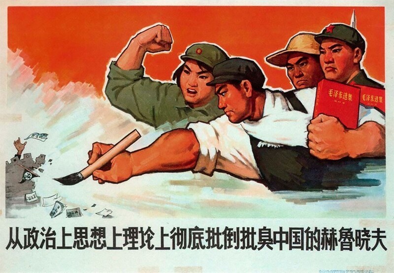 Фотография: Китайская культурная революция 60-х и 70-х в плакатах пропаганды №3 - BigPicture.ru