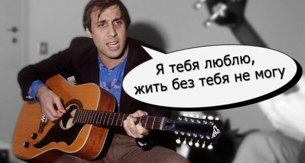 10 известных иностранных песен, в которых вы услышите русские слова
