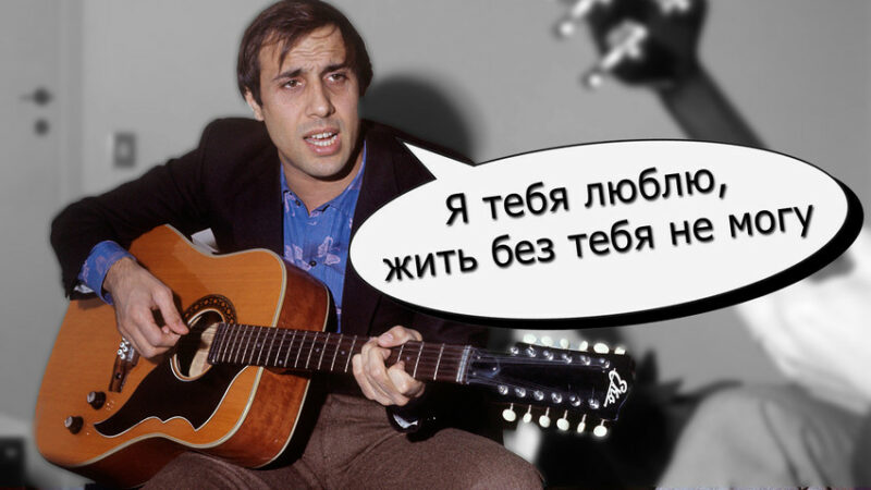 Фотография: 10 известных иностранных песен, в которых вы услышите русские слова №1 - BigPicture.ru