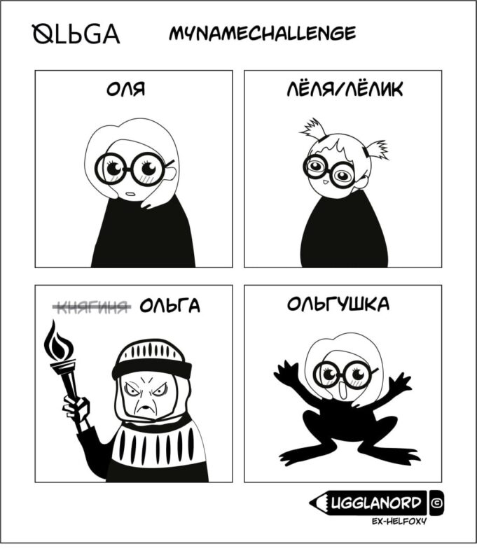 Фотография: Как ощущаются разные формы имен: челлендж художников №13 - BigPicture.ru