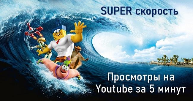 Фотография: Накрутка просмотров Ютуб онлайн - 1000, 10К с удержанием №2 - BigPicture.ru