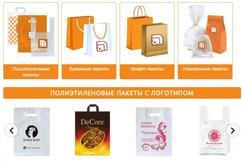 Фотография: Значение и преимущества пакетов с логотипом №1 - BigPicture.ru