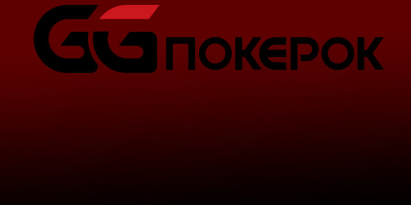 Фотография: Обзор GGPokerOK — преимущества и недостатки покерного рума №1 - BigPicture.ru
