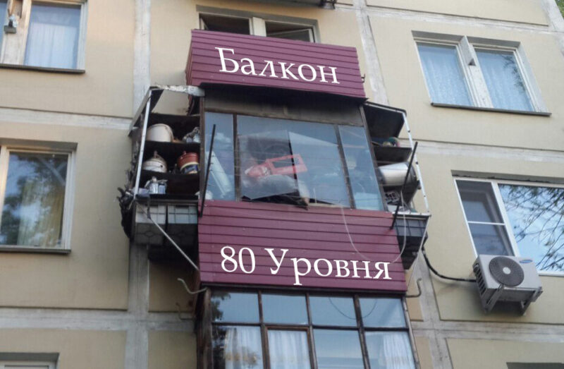 Фотография: 20 балконов, которые могут многое рассказать про тараканов в голове их хозяев №18 - BigPicture.ru