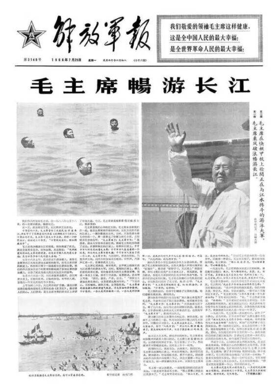 Фотография: Купание красного председателя: история рекордного заплыва Мао Цзэдуна №8 - BigPicture.ru