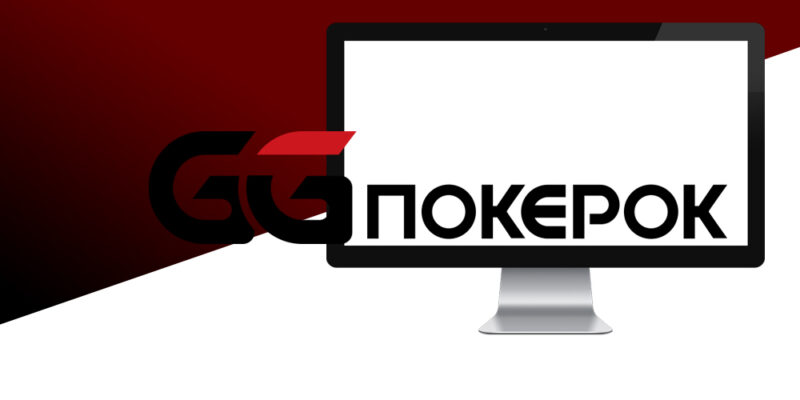 Фотография: Обзор GGPokerOK – функционал и выгодные предложения покерного рума №1 - BigPicture.ru