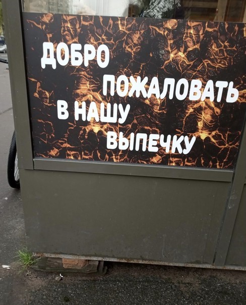 Фотография: 22 вывески магазинов и кафе, которые сломают ваш мозг №4 - BigPicture.ru