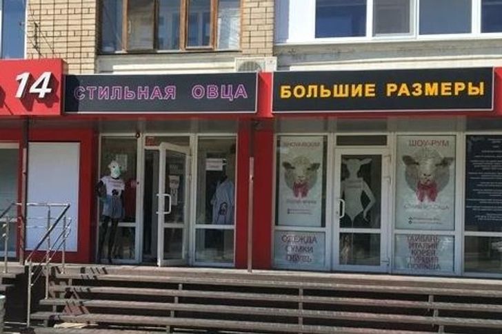 Фотография: 22 вывески магазинов и кафе, которые сломают ваш мозг №15 - BigPicture.ru