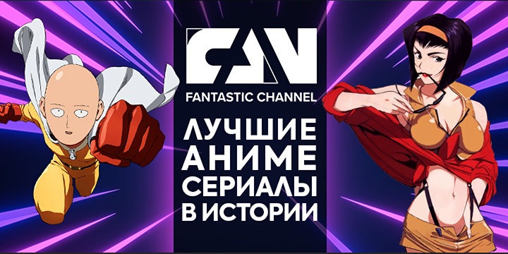 Фотография: Киноканал FAN назвал 10 лучших аниме-сериалов за всю историю №1 - BigPicture.ru