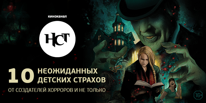 Фотография: 10 неожиданных детских страхов от создателей хорроров и не только №1 - BigPicture.ru