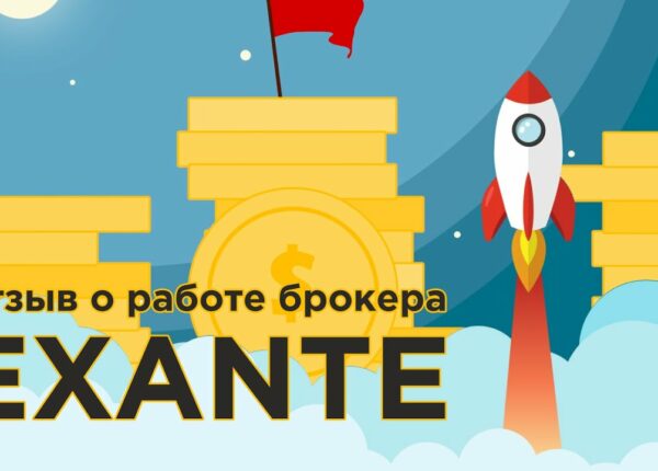 Комиссии, инструменты и отзывы о брокере Exante