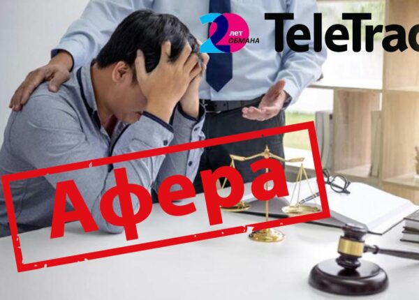 «Телетрейд»: брокер поссорился с инвесторами