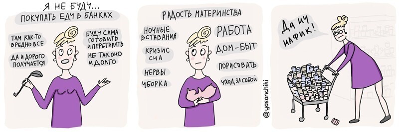 Фотография: Художница из Питера публикует комиксы про жизнь и родительство №2 - BigPicture.ru
