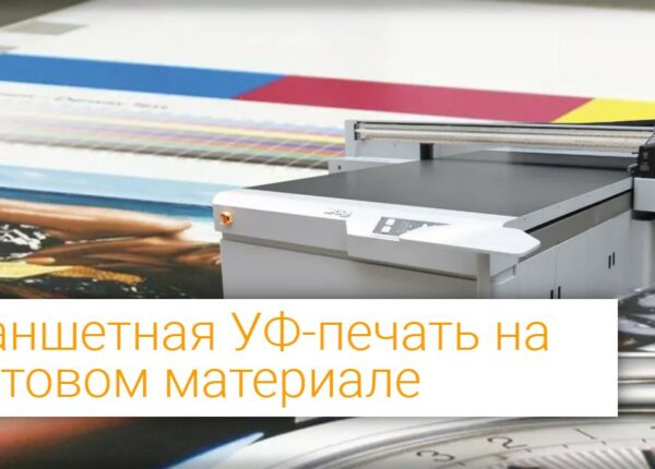 Уф-печать