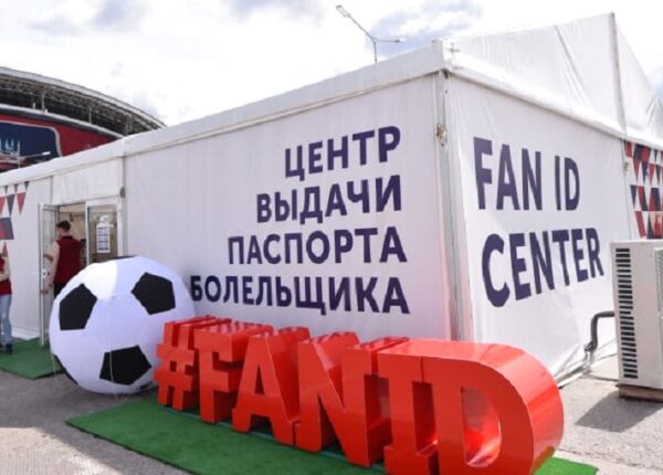 «Предъявите ваши документы!»: в российском футболе внедрят систему FanID