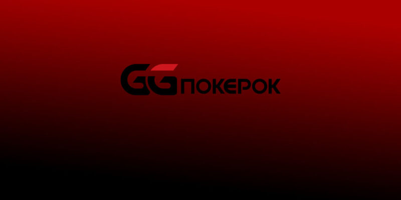 Фотография: Удобная игра на GGPokerOK – инструкция по установке клиента №1 - BigPicture.ru