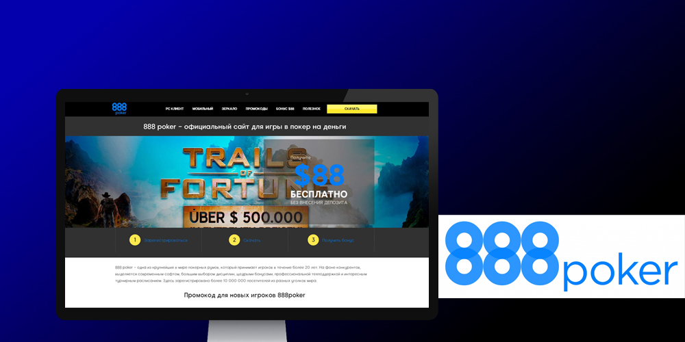 888 покер — официальный сайт для игры на деньги