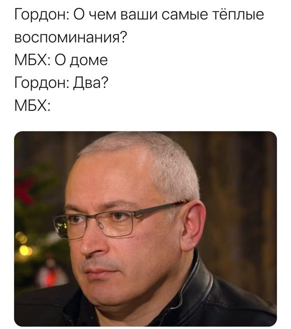 Фотография: Украинский журналист Гордон пошутил в интервью с Ходорковским и создал новый мем №9 - BigPicture.ru