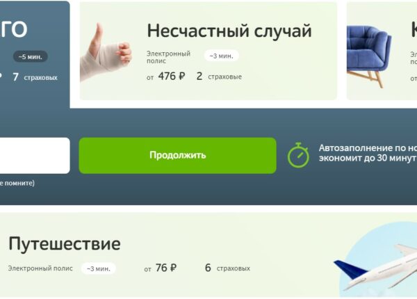 Актуальная информация о действующих страховых предложениях в одном месте