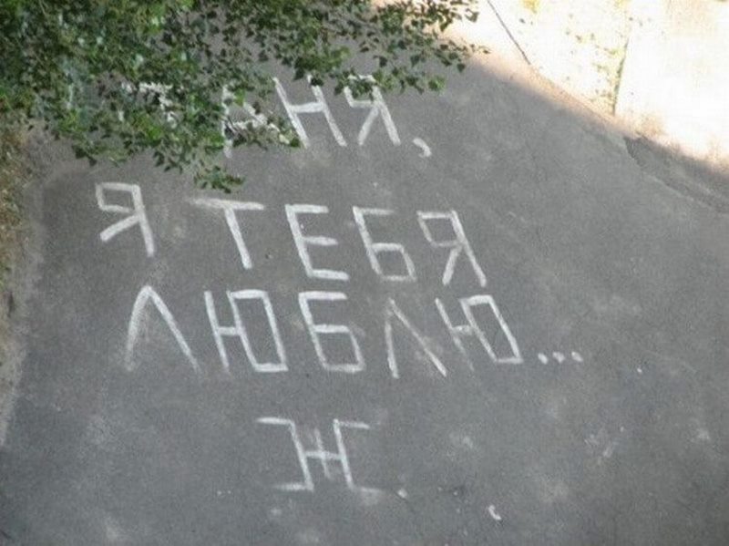 Фотография: 20 надписей на асфальте, которые докажут, что романтики еще существуют №13 - BigPicture.ru
