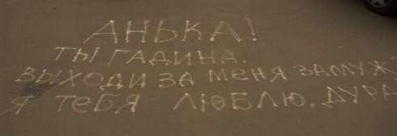 Фотография: 20 надписей на асфальте, которые докажут, что романтики еще существуют №14 - BigPicture.ru