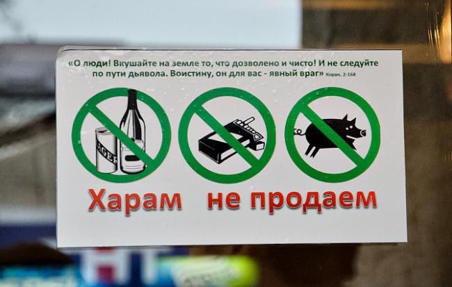 Фотография: Почему в исламе строго запрещено употребление алкоголя №9 - BigPicture.ru