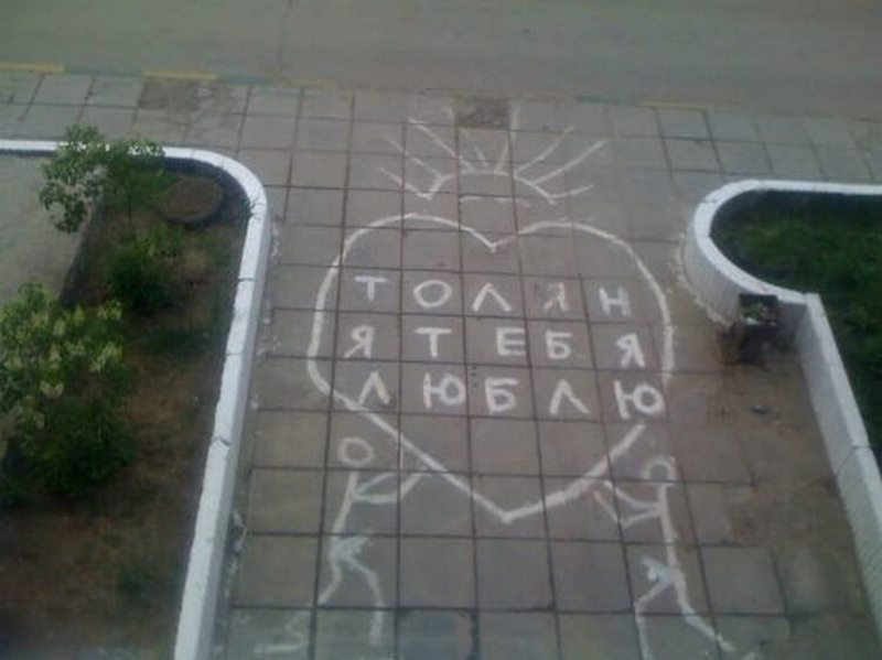 Фотография: 20 надписей на асфальте, которые докажут, что романтики еще существуют №18 - BigPicture.ru