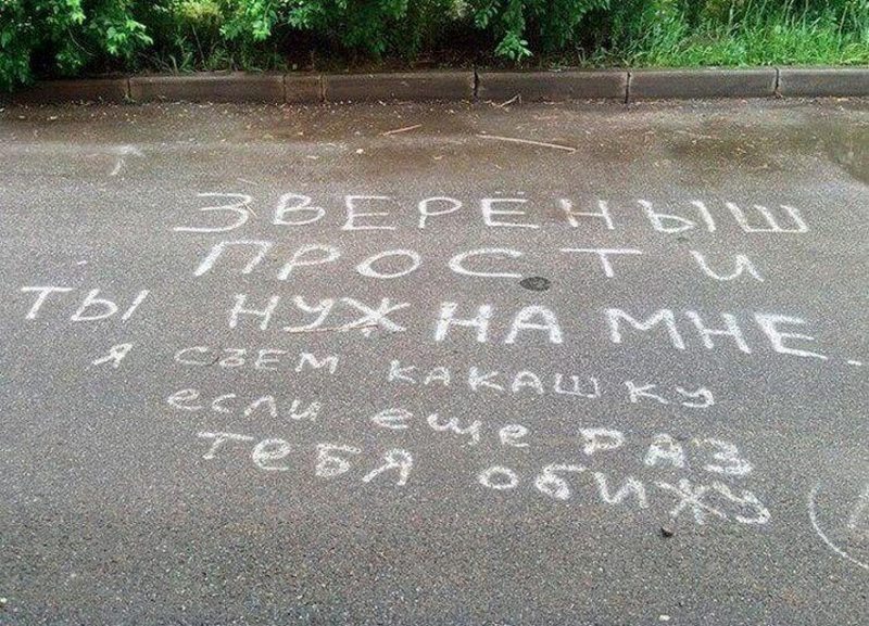 Фотография: 20 надписей на асфальте, которые докажут, что романтики еще существуют №20 - BigPicture.ru