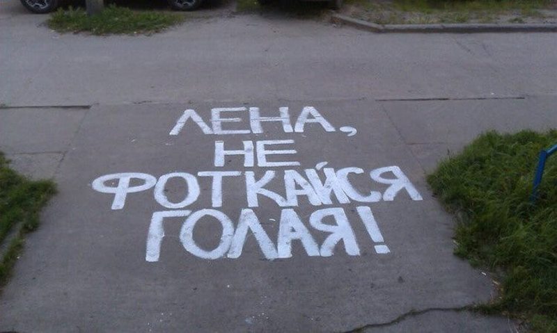 Фотография: 20 надписей на асфальте, которые докажут, что романтики еще существуют №10 - BigPicture.ru