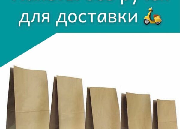 Бумажные крафт-пакеты для бизнеса