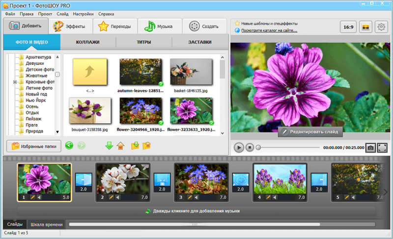 Фотография: Многофункциональная программа fotoshow-pro.ru позволяет создавать ролики любой сложности №2 - BigPicture.ru