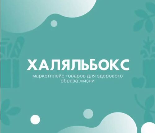 Маркетплейс Halalbox — выгодно для продавцов и надежно для покупателей